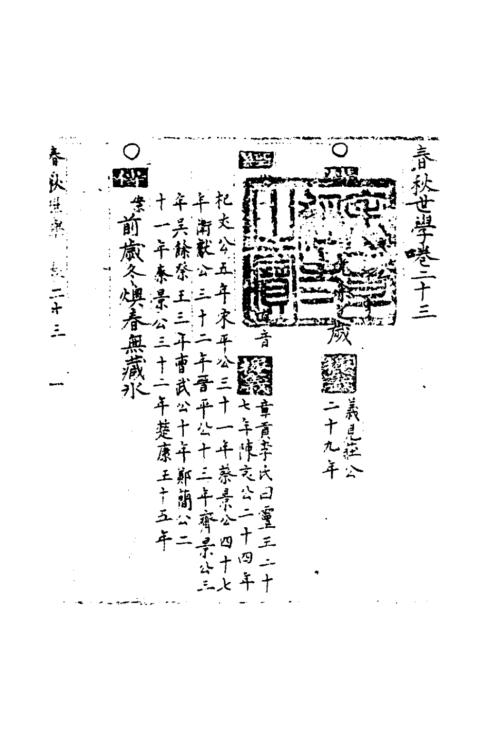 135341-春秋世學二十二_豐坊撰 .pdf_第2页