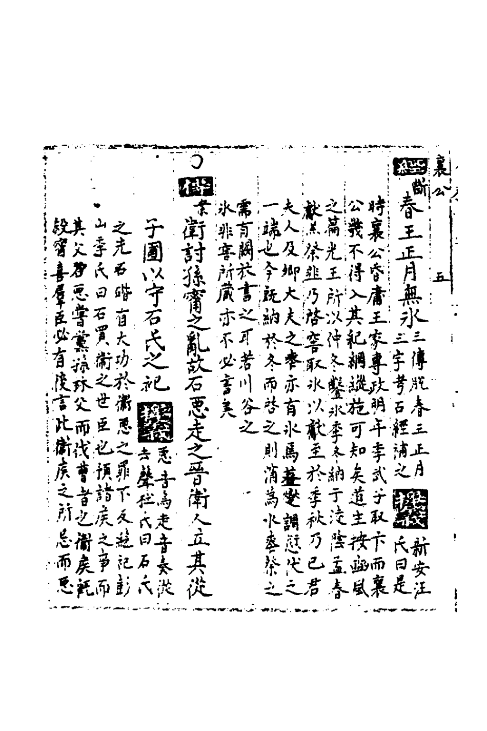 135341-春秋世學二十二_豐坊撰 .pdf_第3页