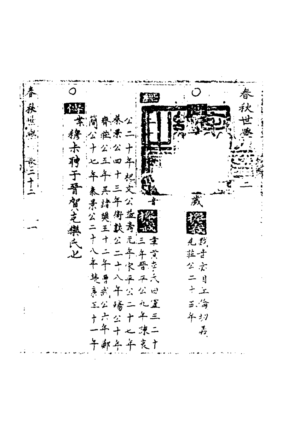 135340-春秋世學二十一_豐坊撰 .pdf_第2页