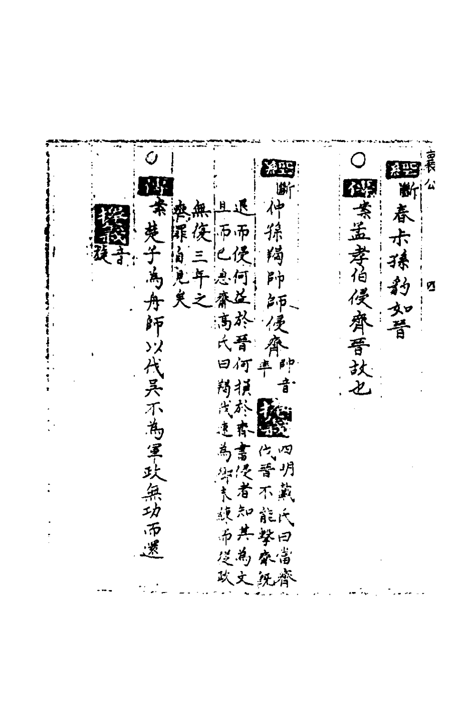135340-春秋世學二十一_豐坊撰 .pdf_第3页