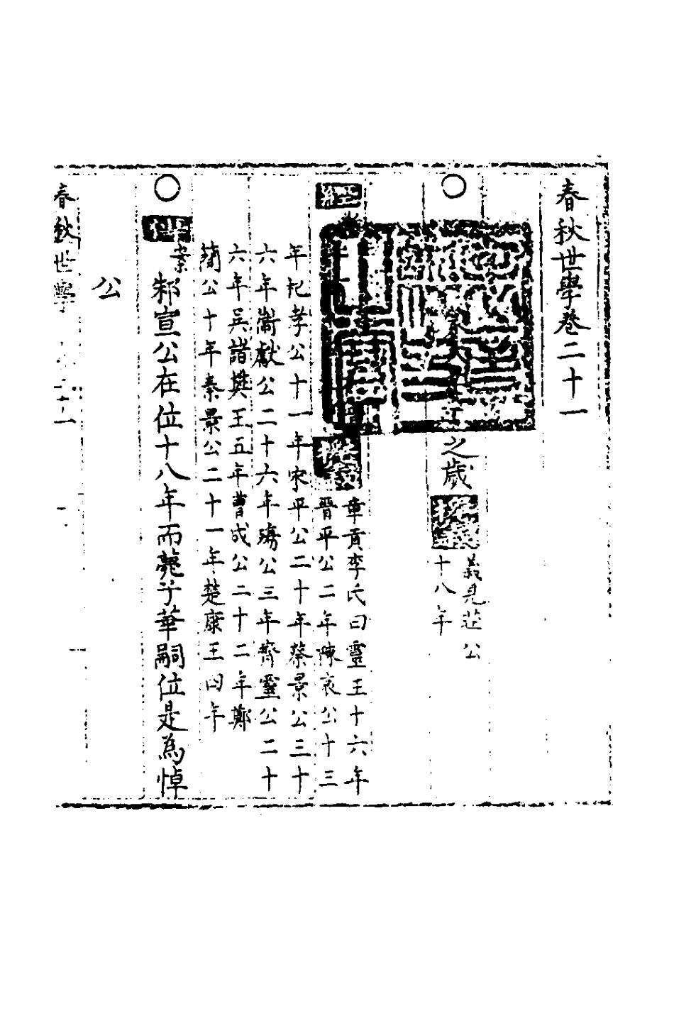 135339-春秋世學二十_豐坊撰 .pdf_第2页