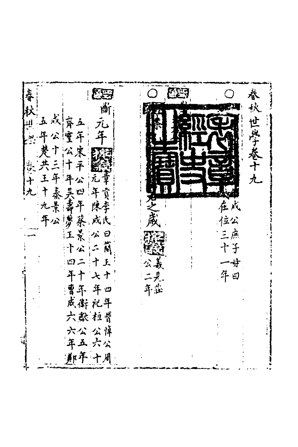 135337-春秋世學十八_豐坊撰 .pdf_第2页