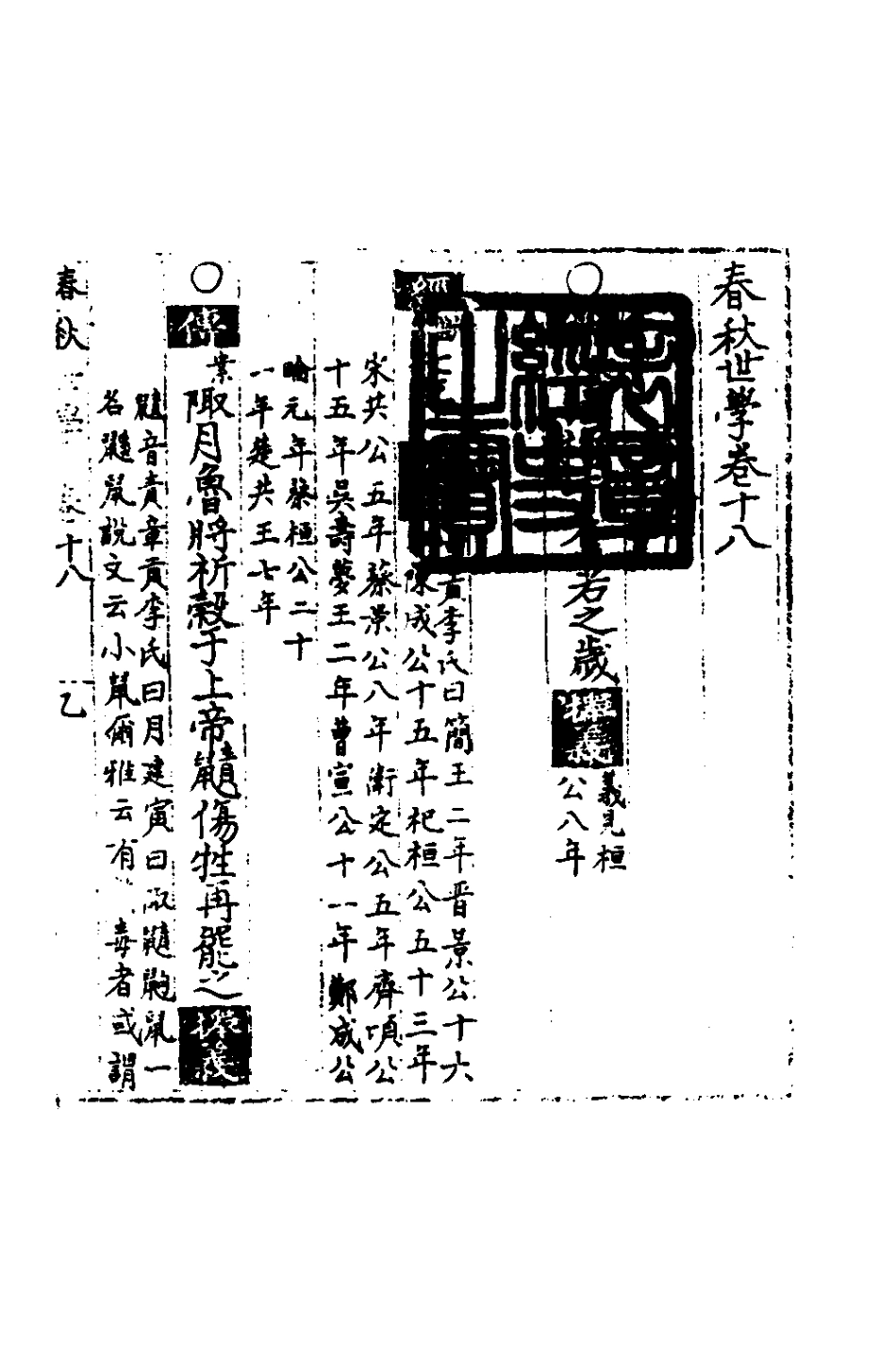 135336-春秋世學十七_豐坊撰 .pdf_第2页