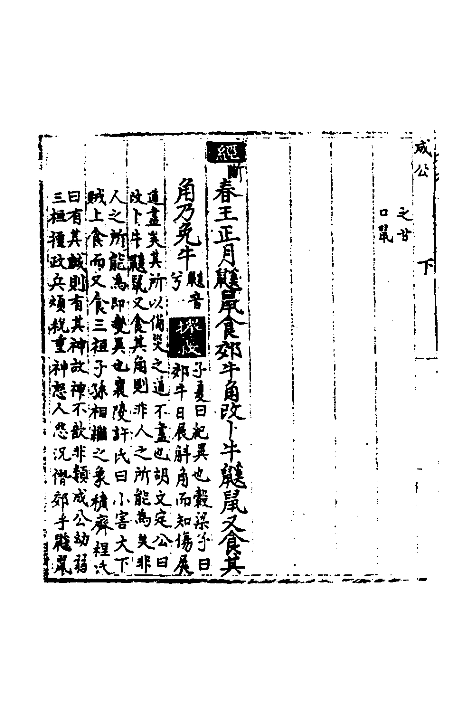 135336-春秋世學十七_豐坊撰 .pdf_第3页