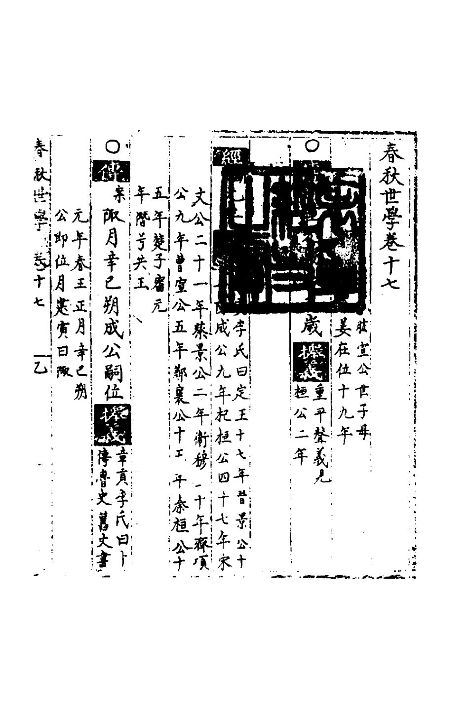 135335-春秋世學十六_豐坊撰 .pdf_第2页