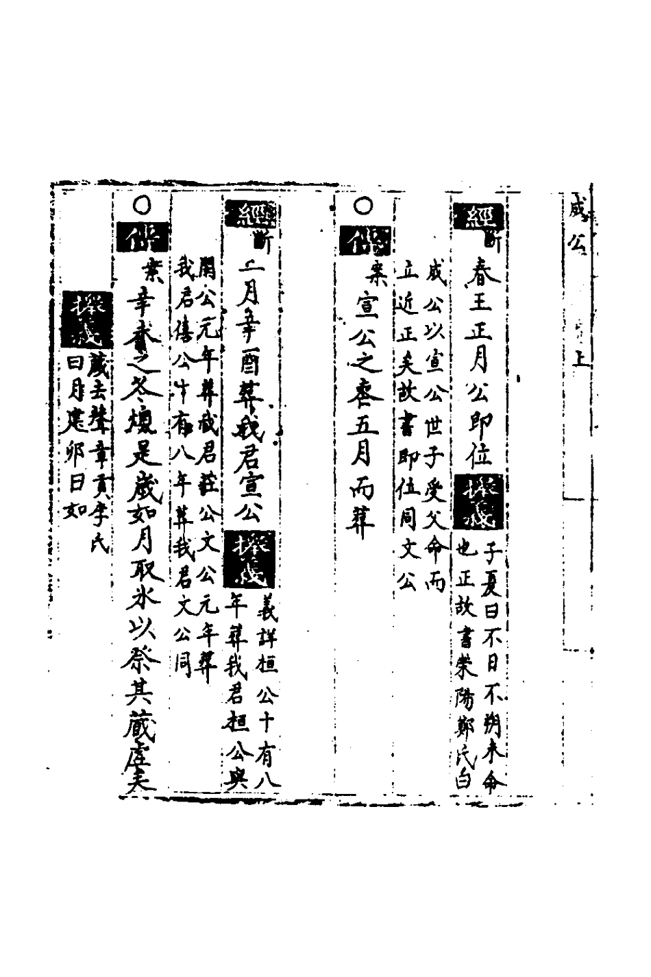 135335-春秋世學十六_豐坊撰 .pdf_第3页
