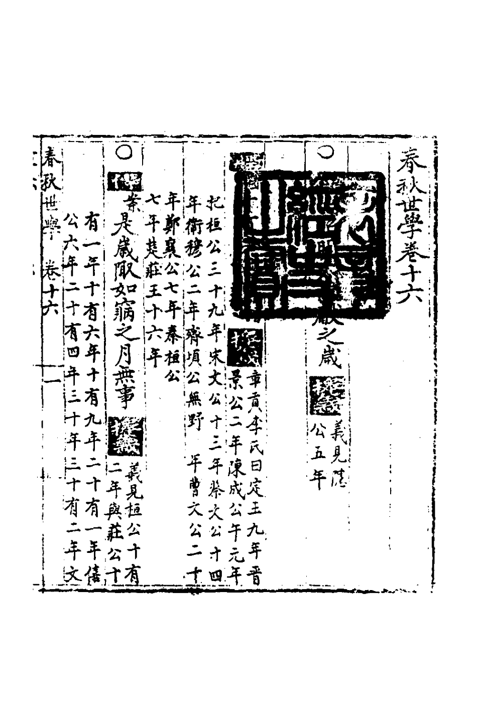 135334-春秋世學十五_豐坊撰 .pdf_第2页