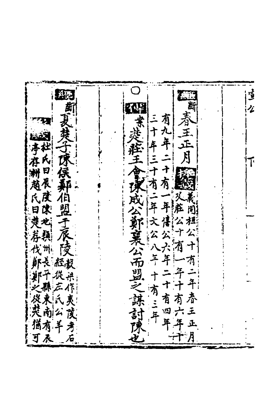 135334-春秋世學十五_豐坊撰 .pdf_第3页
