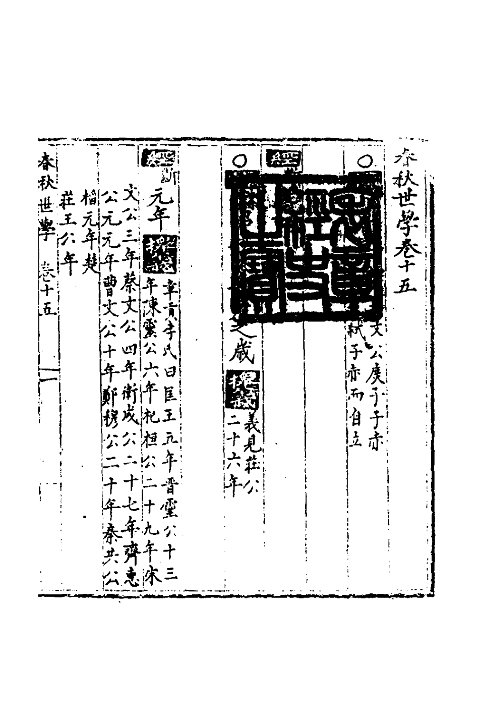 135333-春秋世學十四_豐坊撰 .pdf_第2页