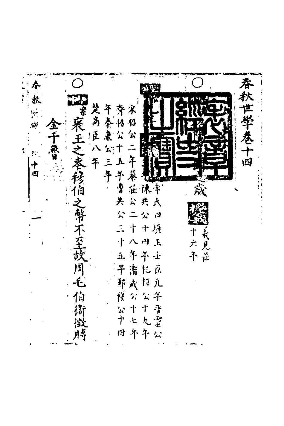 135332-春秋世學十三_豐坊撰 .pdf_第2页