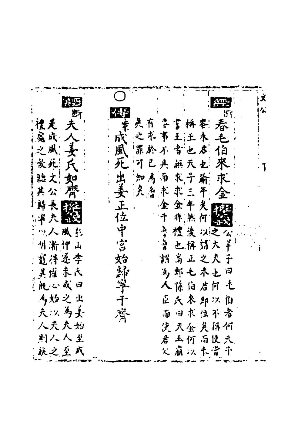 135332-春秋世學十三_豐坊撰 .pdf_第3页