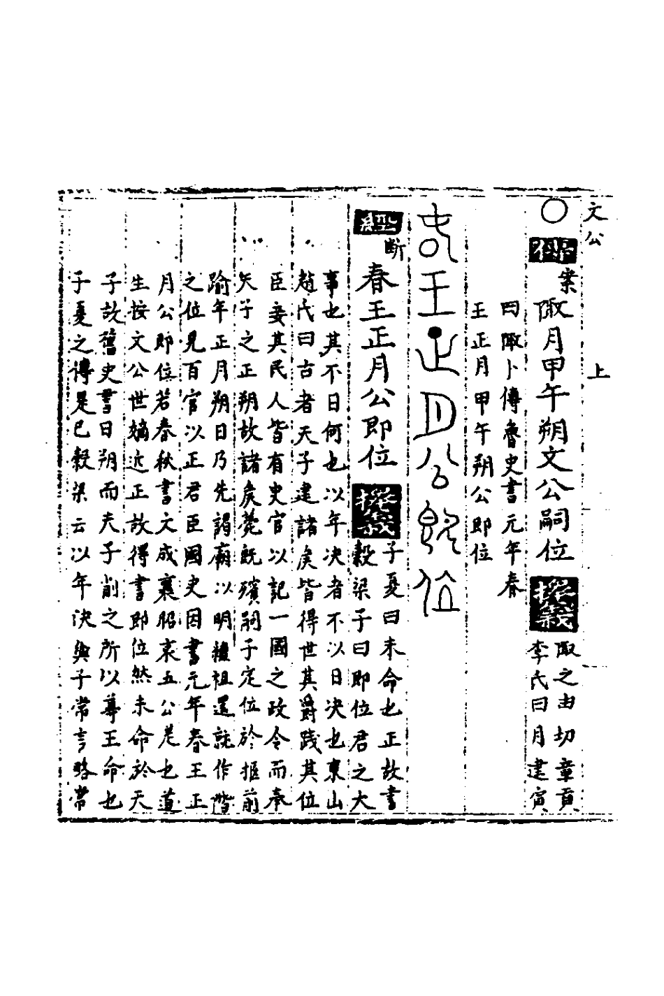 135331-春秋世學十二_豐坊撰 .pdf_第3页