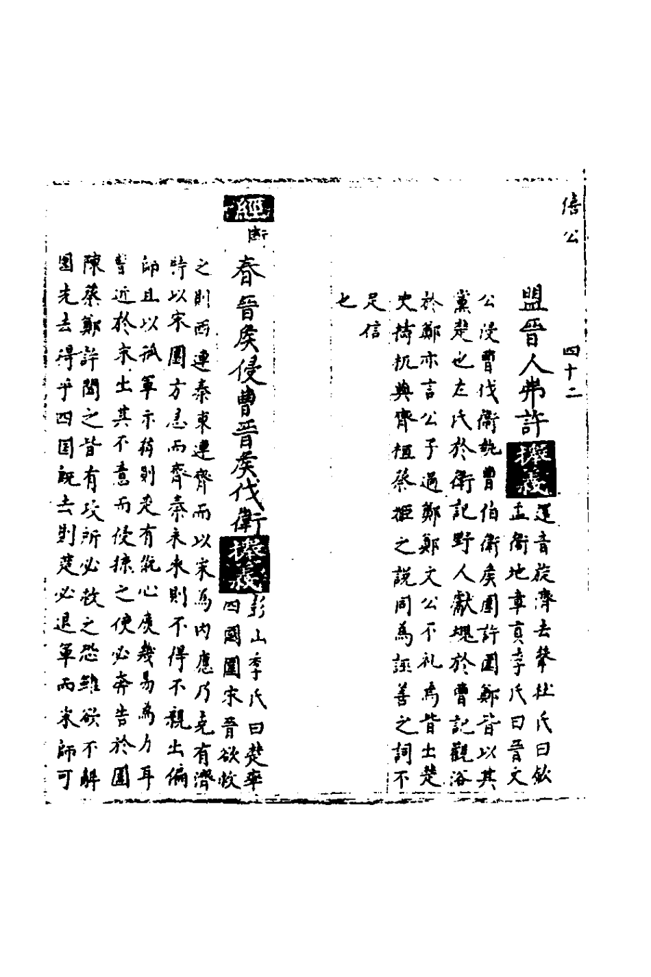 135330-春秋世學十一_豐坊撰 .pdf_第3页