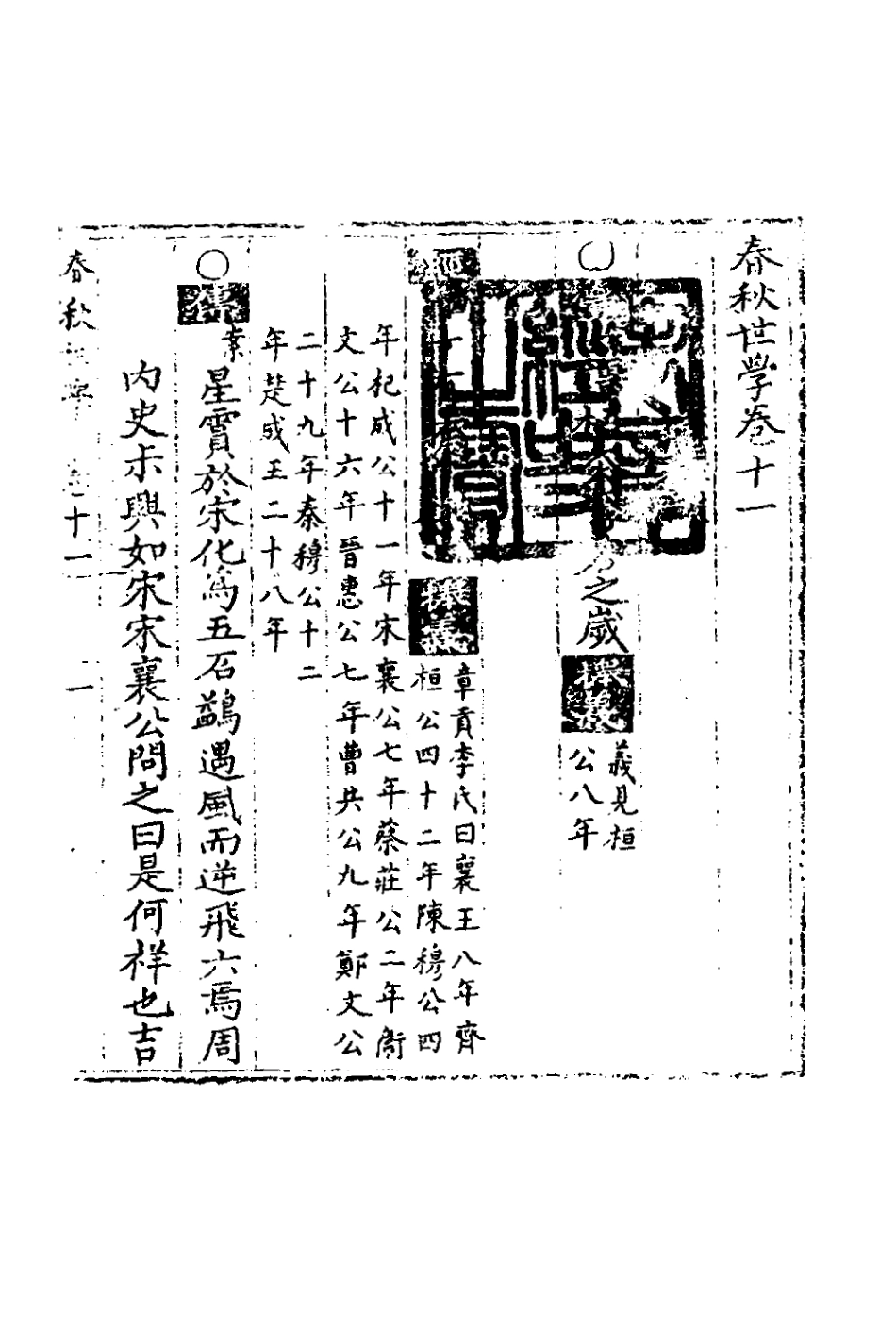 135329-春秋世學十_豐坊撰 .pdf_第2页