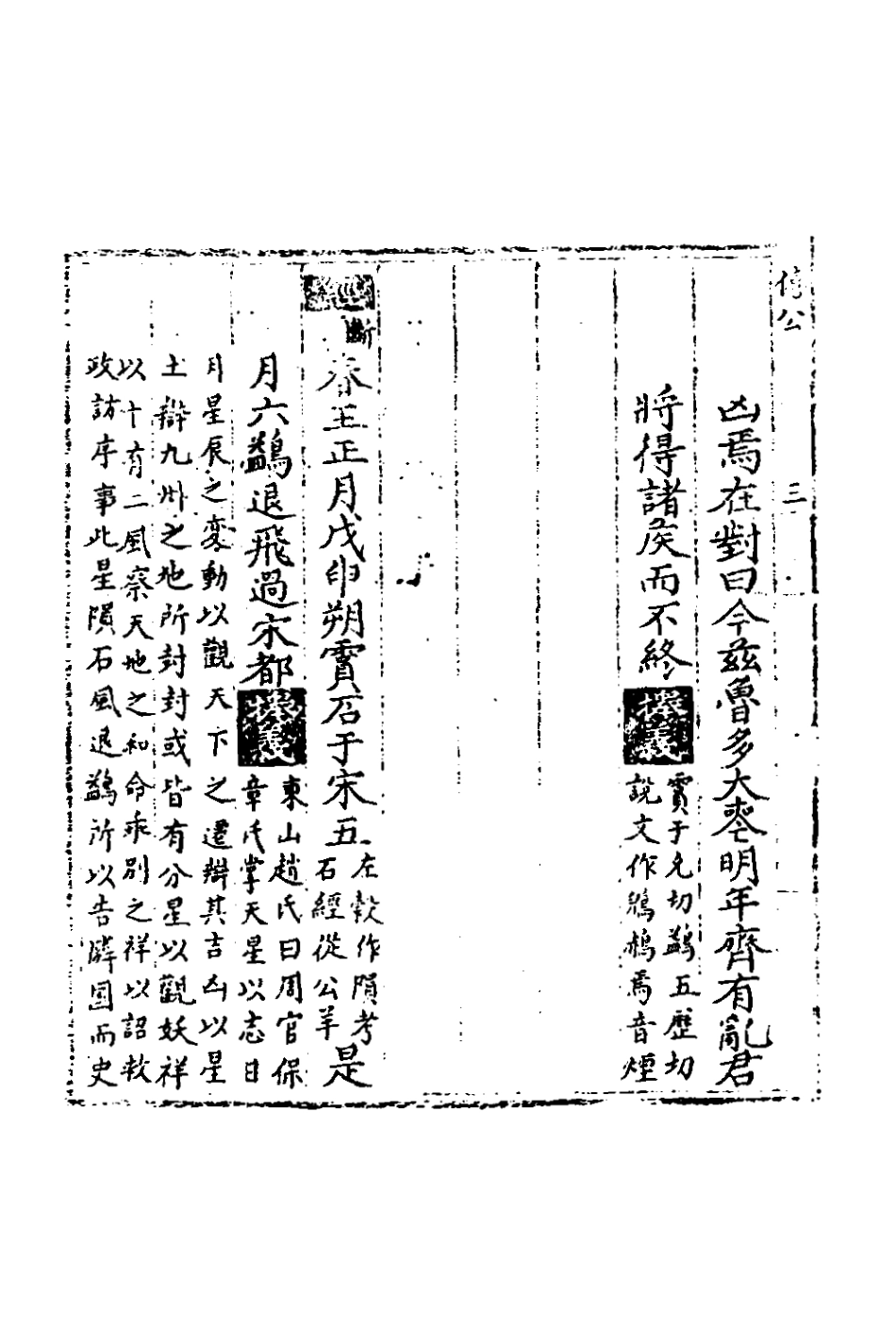 135329-春秋世學十_豐坊撰 .pdf_第3页