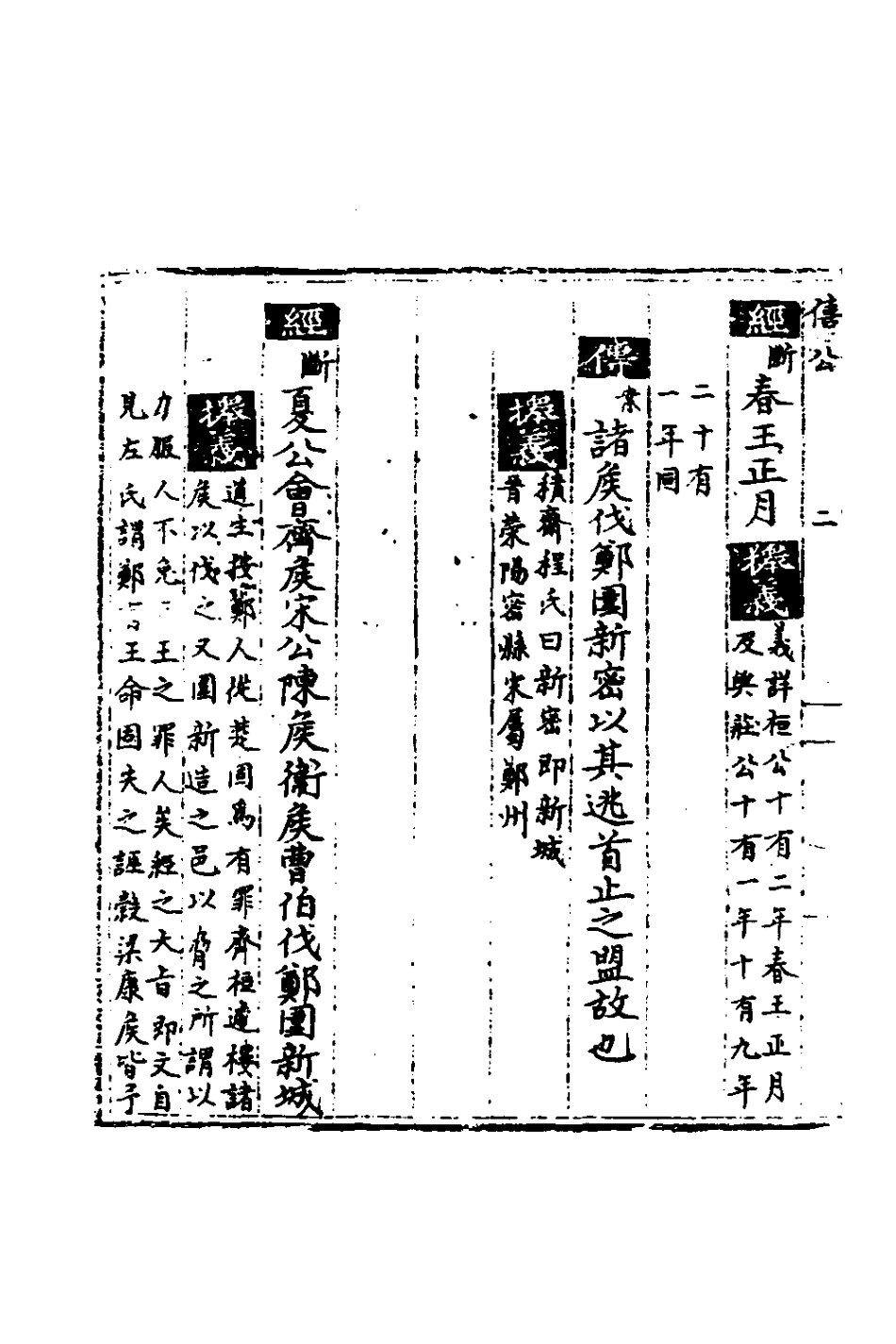 135328-春秋世學九_豐坊撰 .pdf_第3页