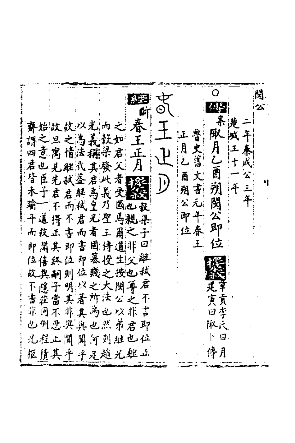 135327-春秋世學八_豐坊撰 .pdf_第3页