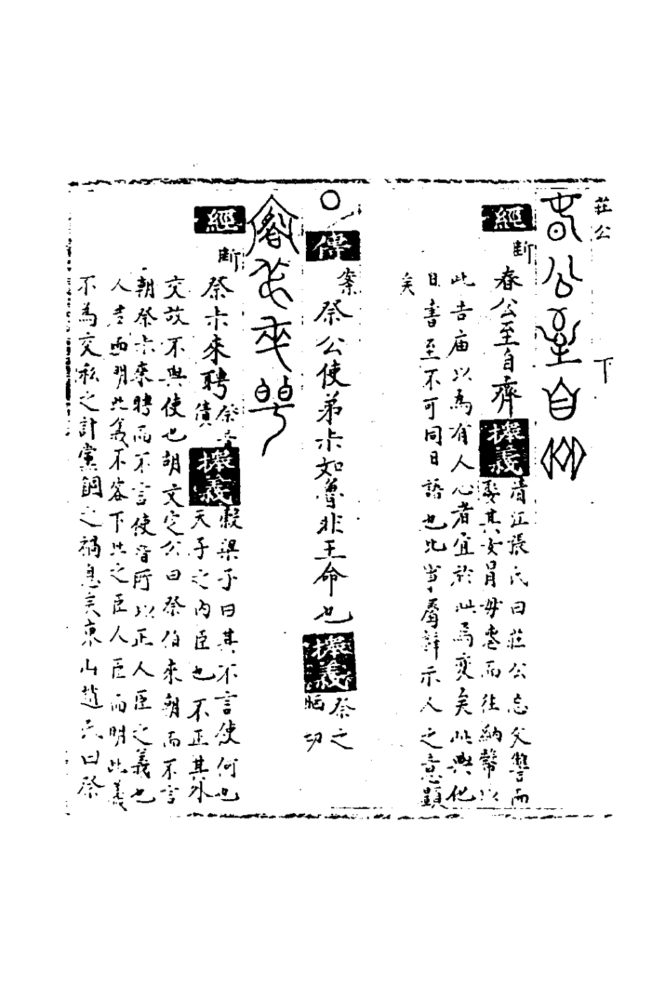 135326-春秋世學七_豐坊撰 .pdf_第3页