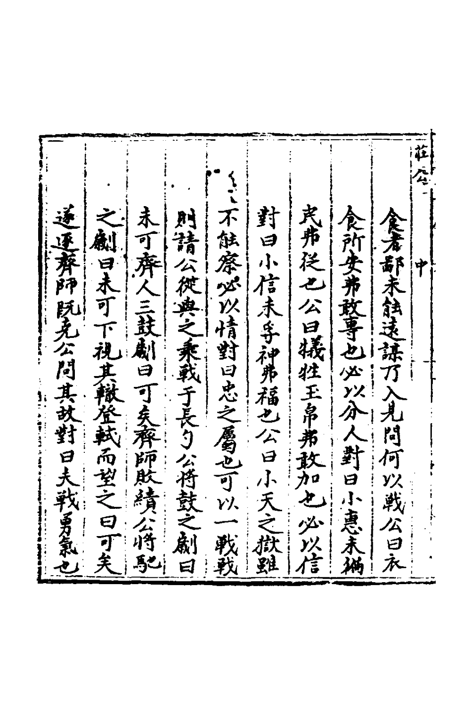 135325-春秋世學六_豐坊撰 .pdf_第3页