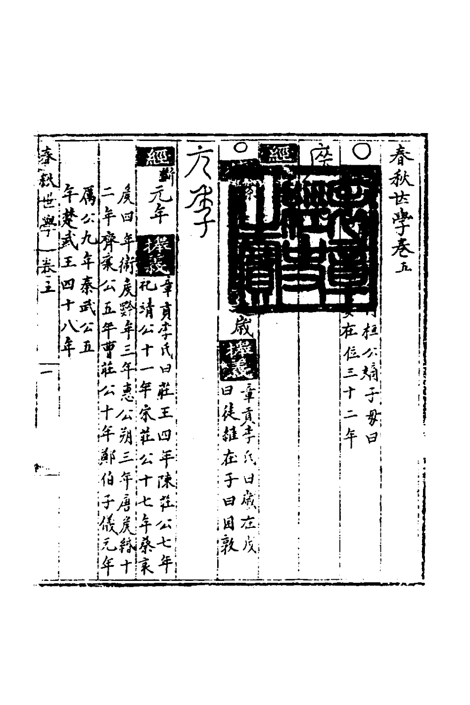 135324-春秋世學五_豐坊撰 .pdf_第2页