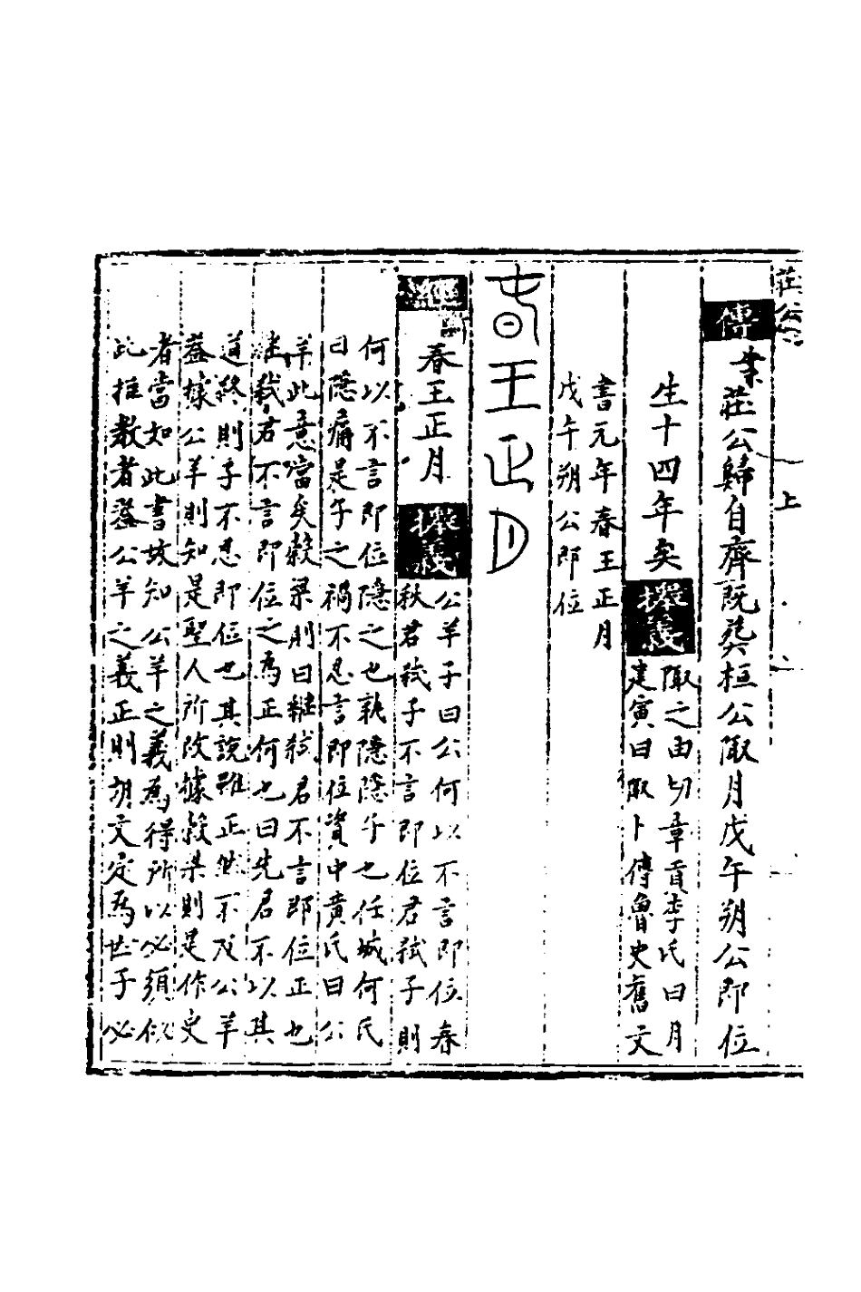 135324-春秋世學五_豐坊撰 .pdf_第3页
