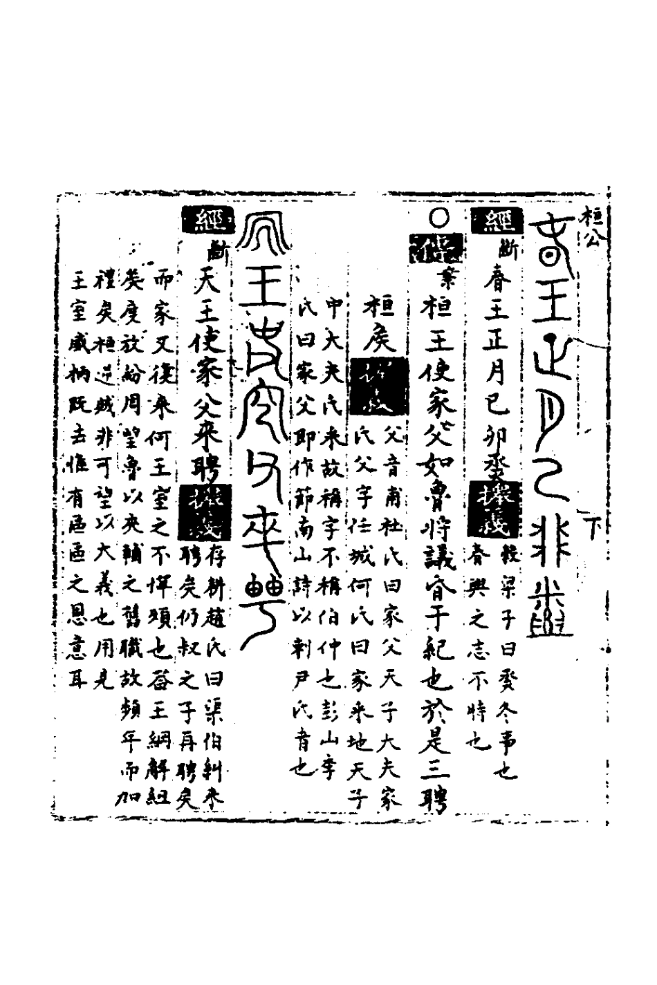 135323-春秋世學四_豐坊撰 .pdf_第3页