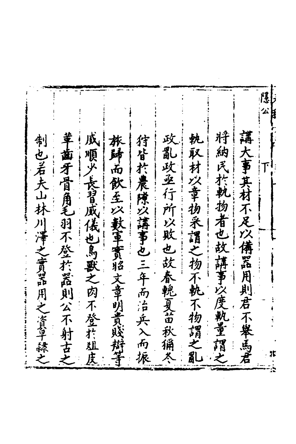 135321-春秋世學二_豐坊撰 .pdf_第3页
