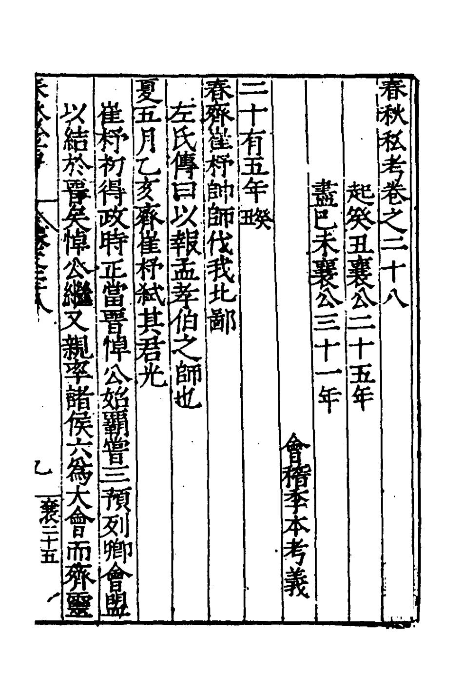 135316-春秋私考十五_季本撰 .pdf_第2页