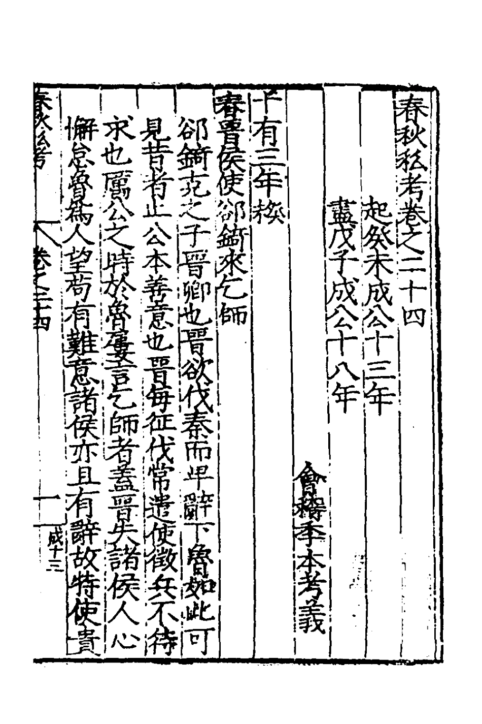 135314-春秋私考十三_季本撰 .pdf_第2页