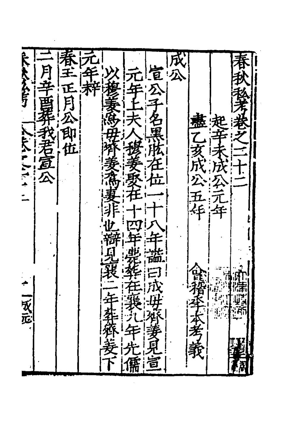 135313-春秋私考十二_季本撰 .pdf_第2页