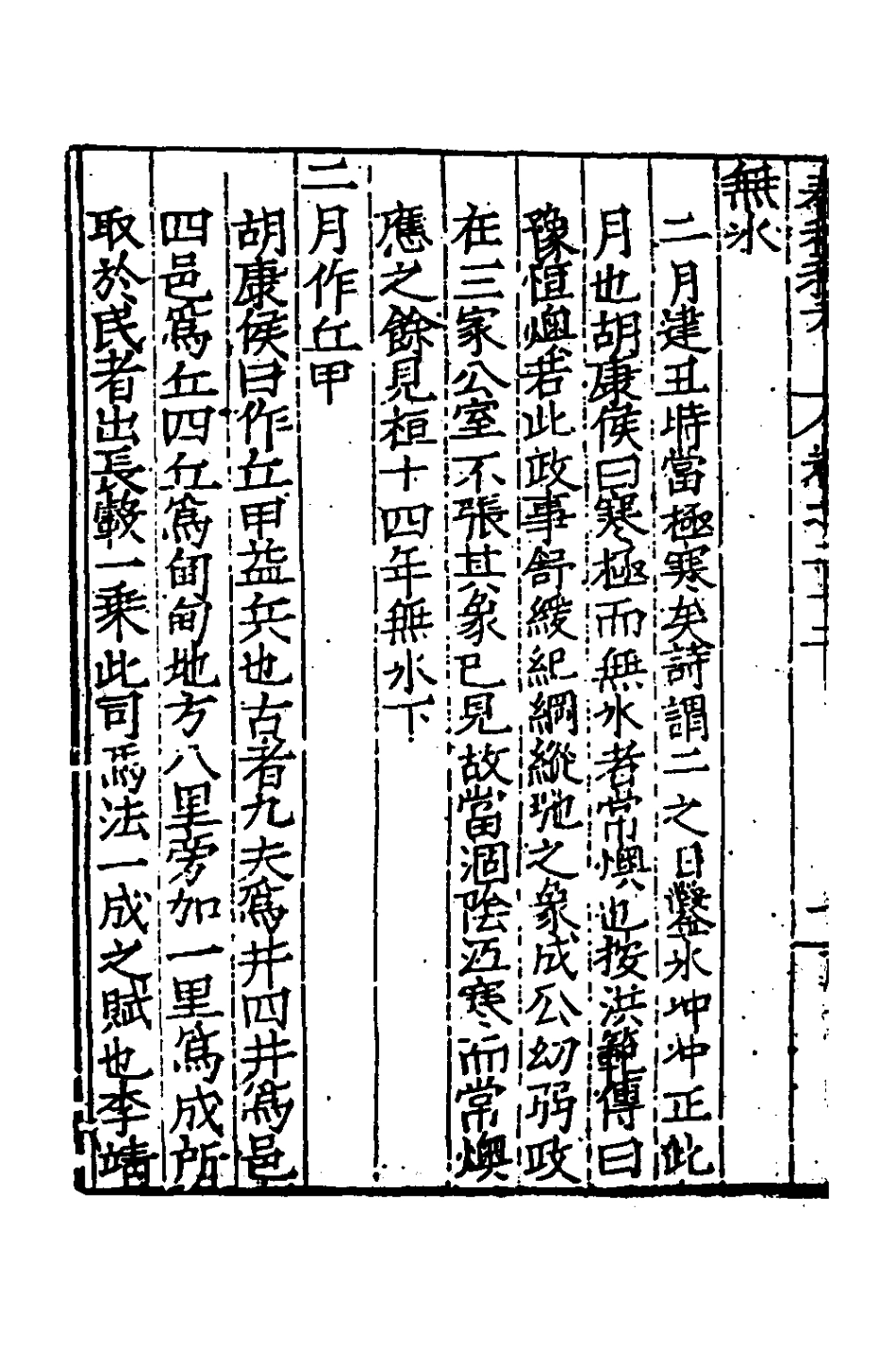 135313-春秋私考十二_季本撰 .pdf_第3页