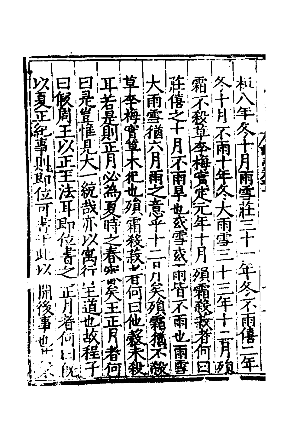 135300-涇野先生春秋說志一_呂柟撰 .pdf_第3页
