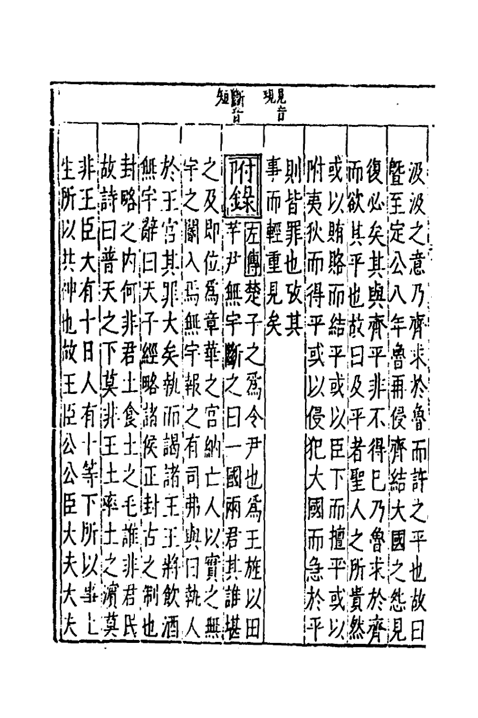135293-春秋四傳十八_不著撰者 .pdf_第3页