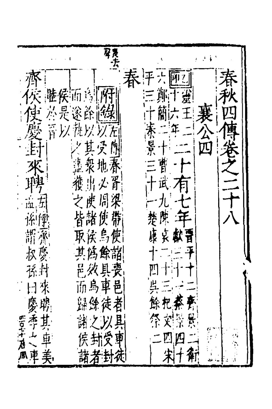 135292-春秋四傳十七_不著撰者 .pdf_第2页