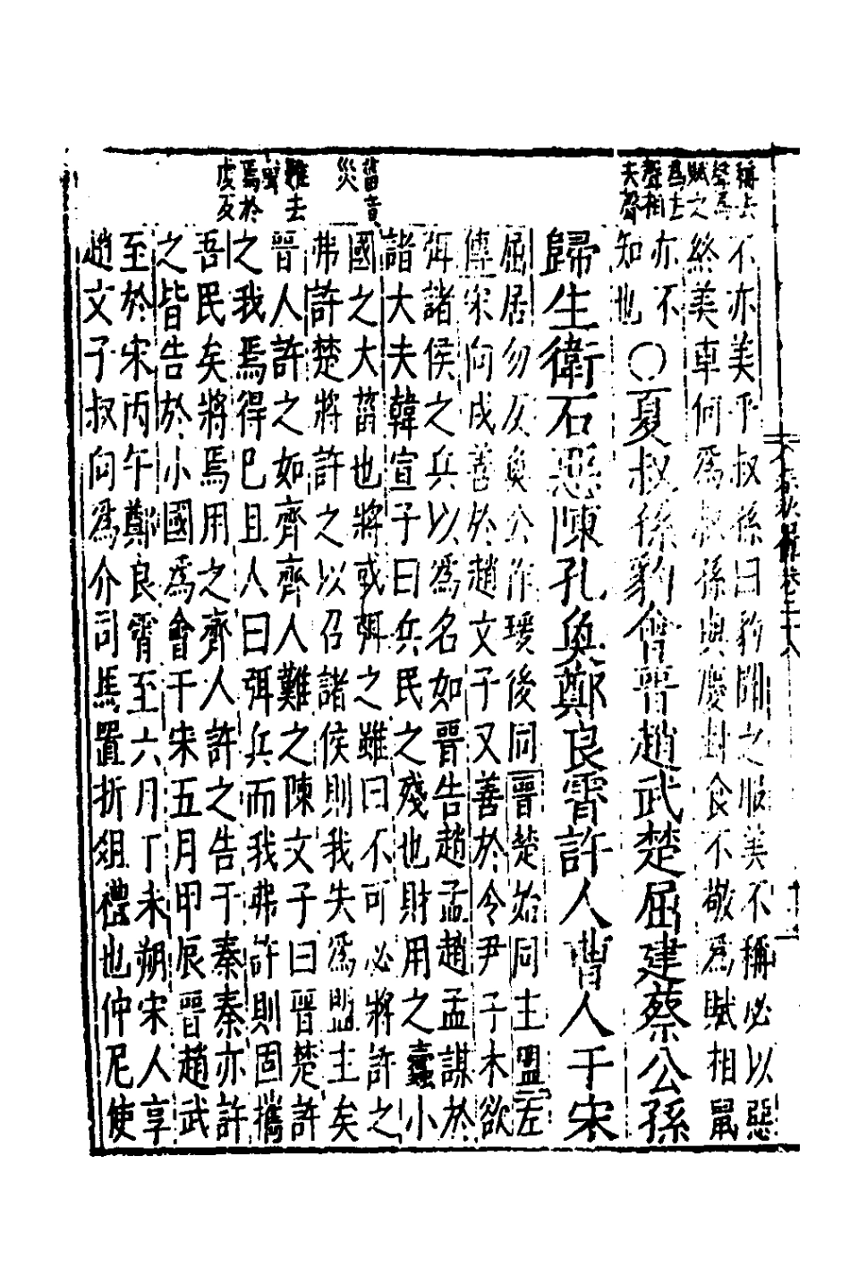 135292-春秋四傳十七_不著撰者 .pdf_第3页