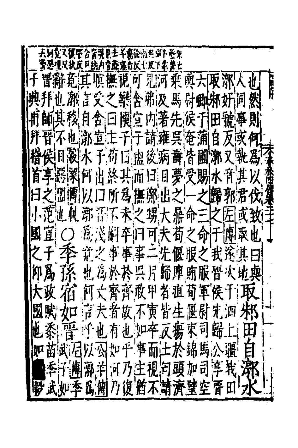 135291-春秋四傳十六_不著撰者 .pdf_第3页