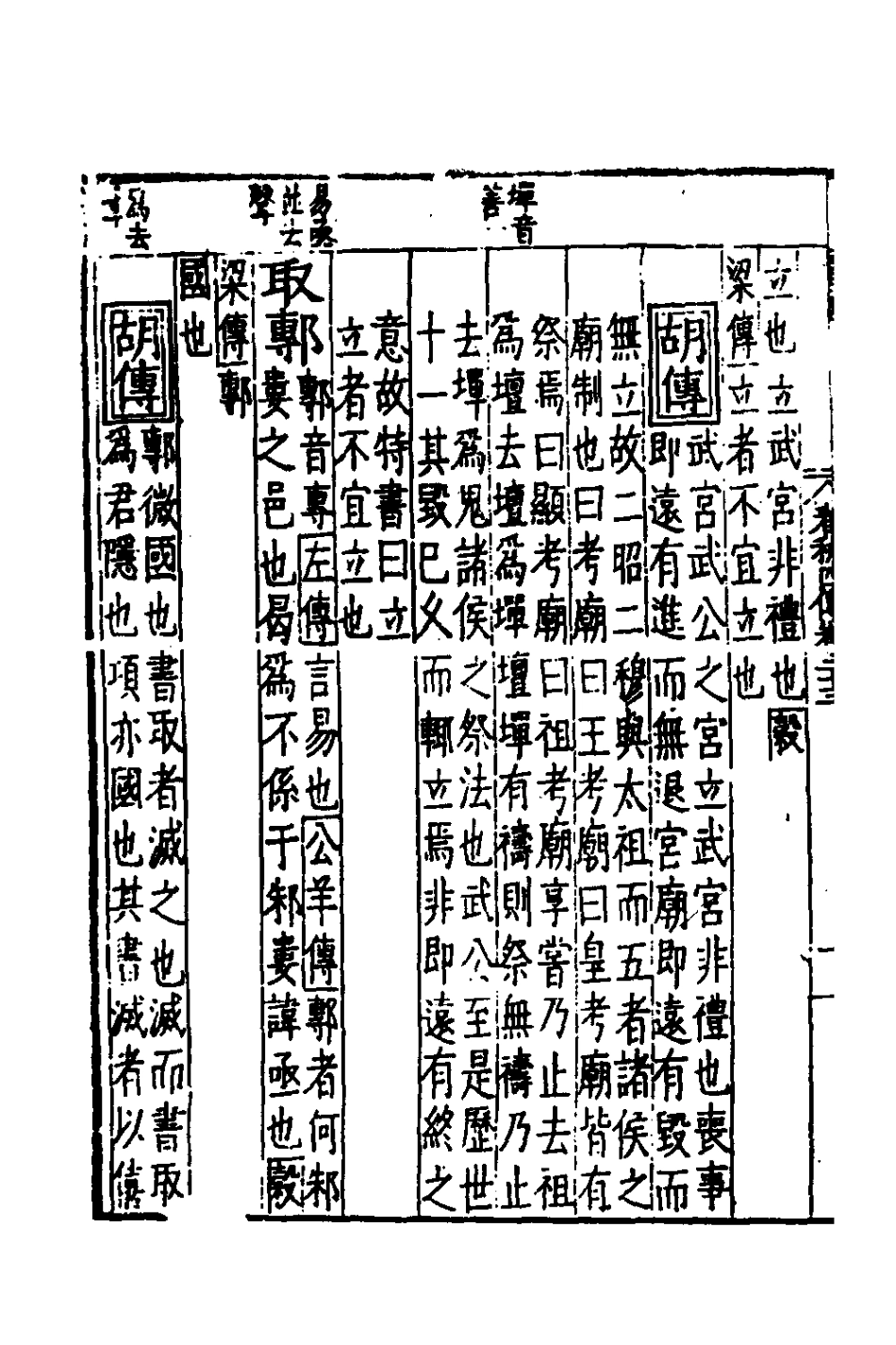 135289-春秋四傳十四_不著撰者 .pdf_第3页