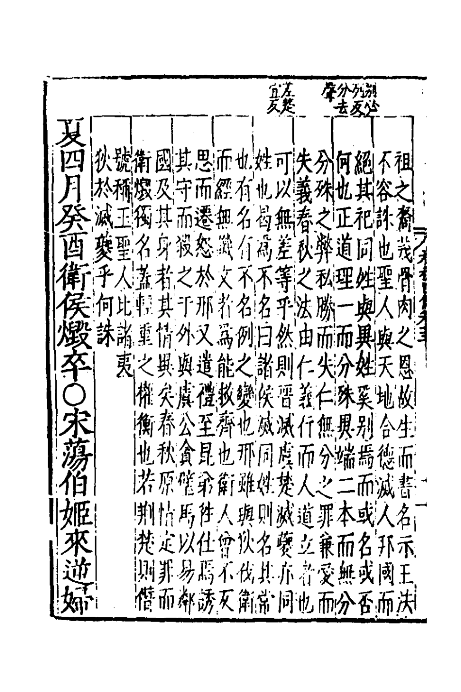 135285-春秋四傳十_不著撰者 .pdf_第3页