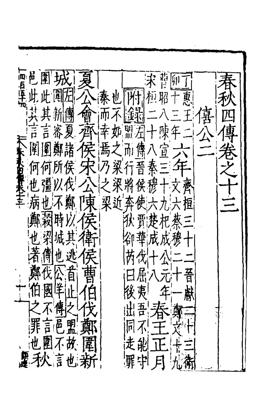 135284-春秋四傳九_不著撰者 .pdf_第2页