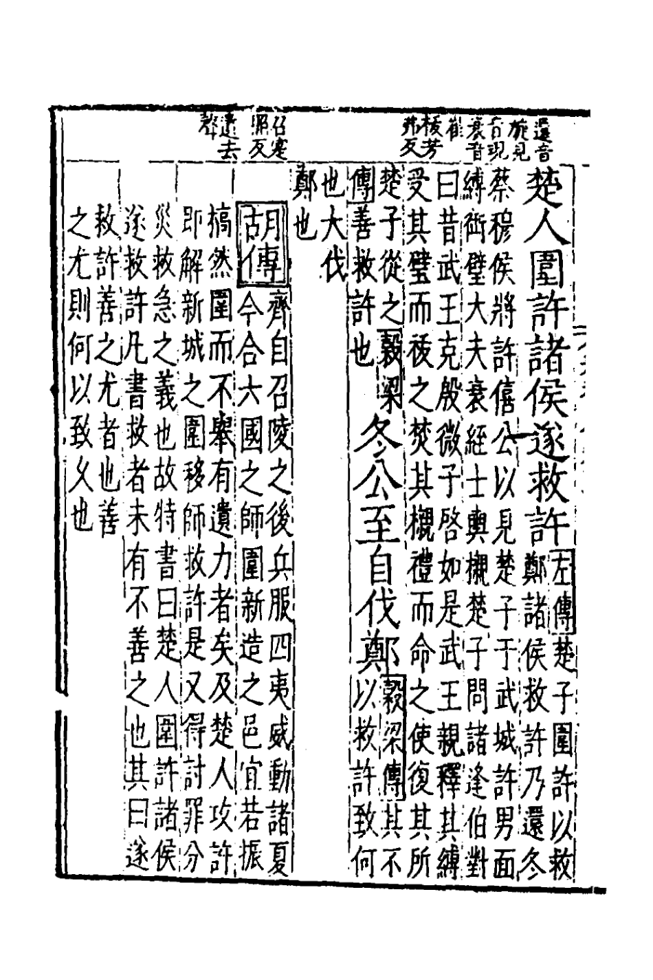 135284-春秋四傳九_不著撰者 .pdf_第3页