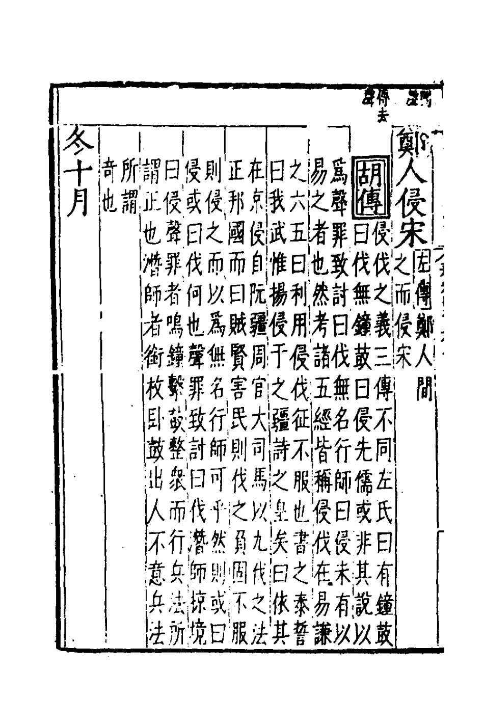 135282-春秋四傳七_不著撰者 .pdf_第3页
