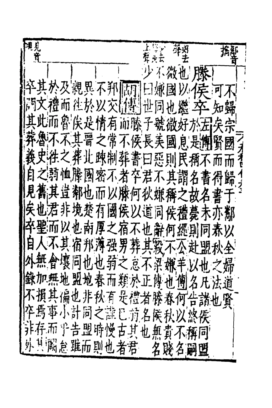 135279-春秋四傳四_不著撰者 .pdf_第3页