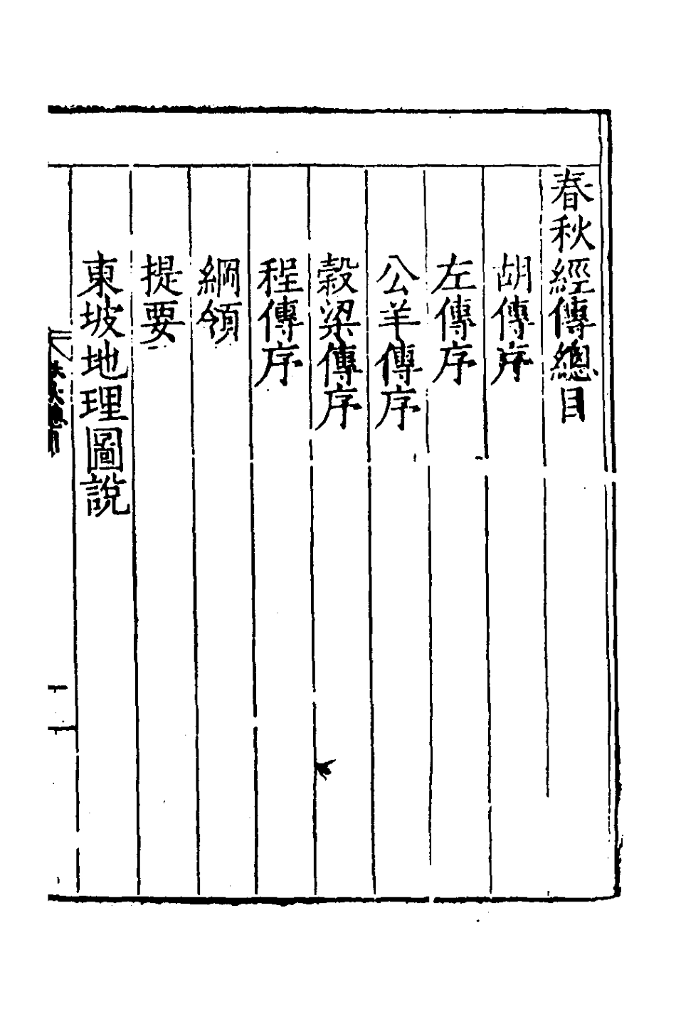 135278-春秋四傳三_不著撰者 .pdf_第2页