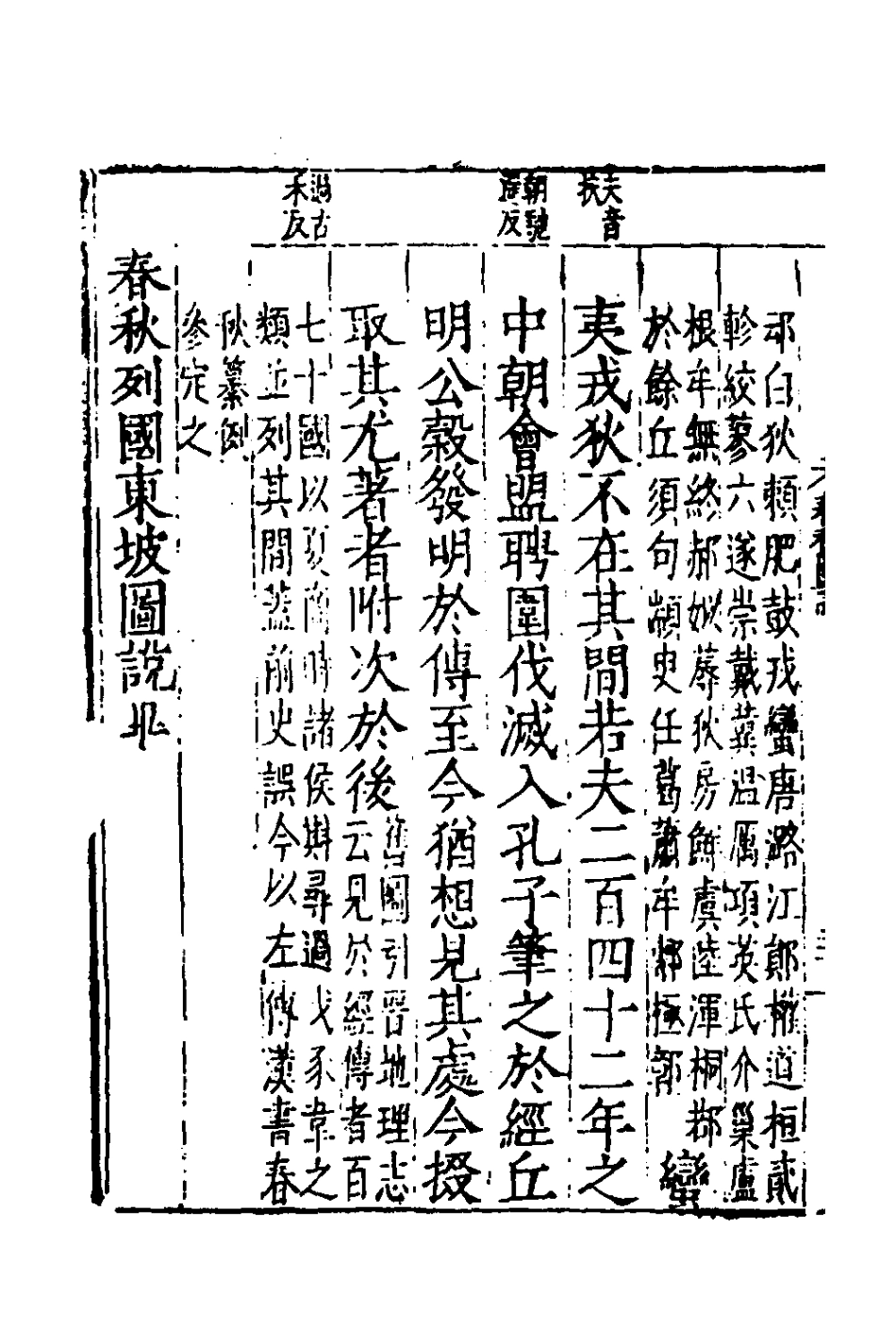 135277-春秋四傳二_不著撰者 .pdf_第3页