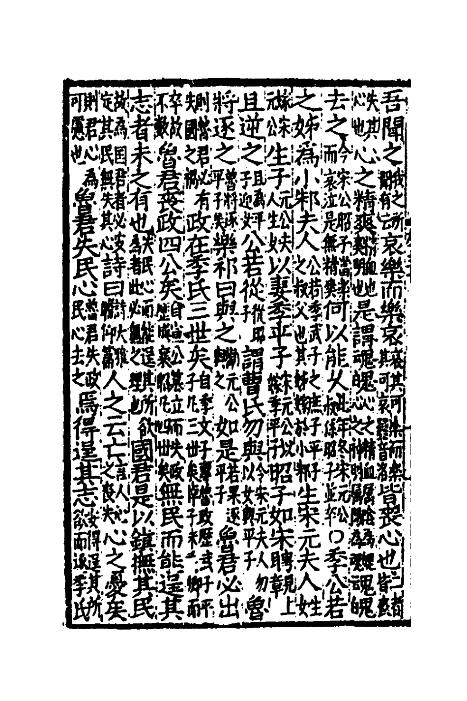 135274-音點春秋左傳詳節句解十一_元朱申撰 .pdf_第3页