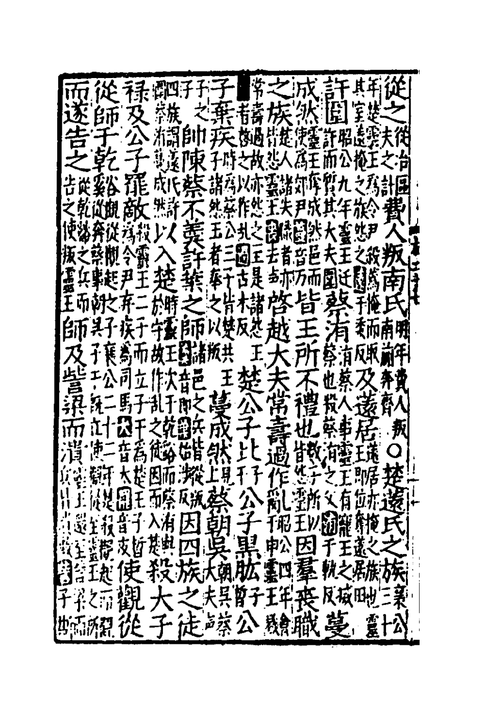 135273-音點春秋左傳詳節句解十_元朱申撰 .pdf_第3页