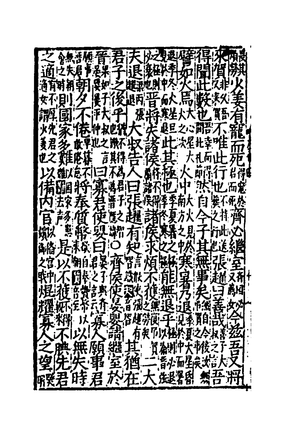 135272-音點春秋左傳詳節句解九_元朱申撰 .pdf_第3页