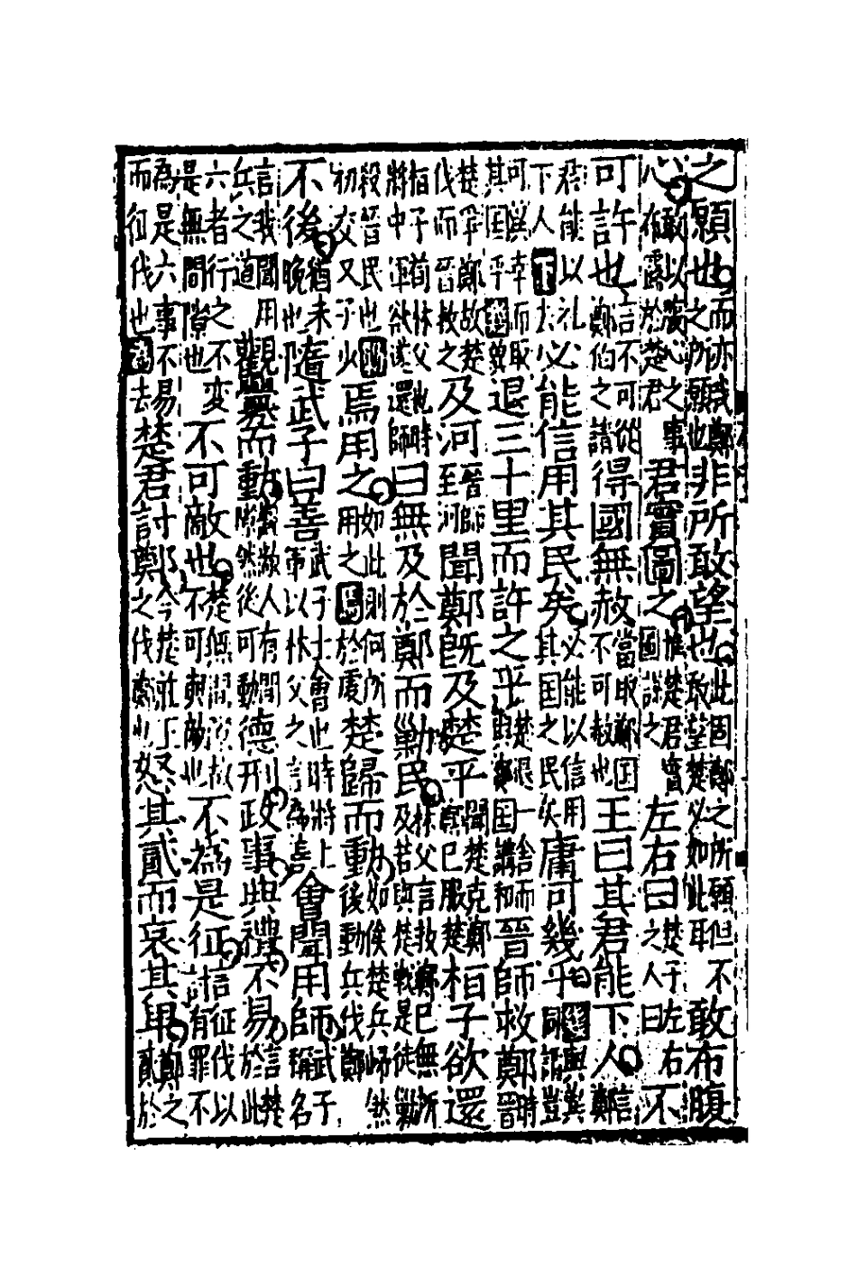 135268-音點春秋左傳詳節句解五_元朱申撰 .pdf_第3页