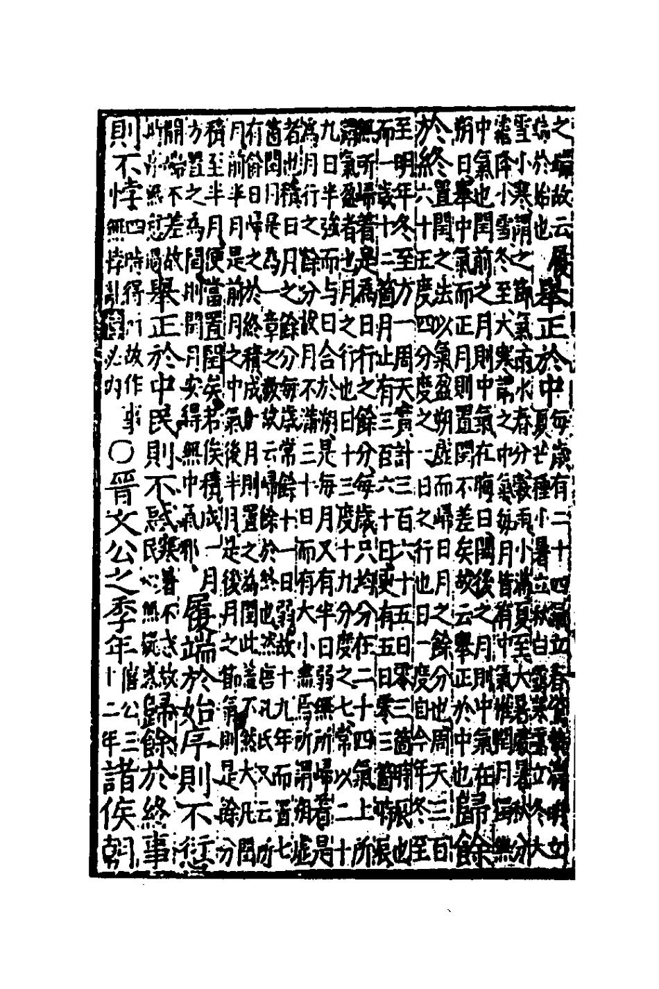 135267-音點春秋左傳詳節句解四_元朱申撰 .pdf_第3页