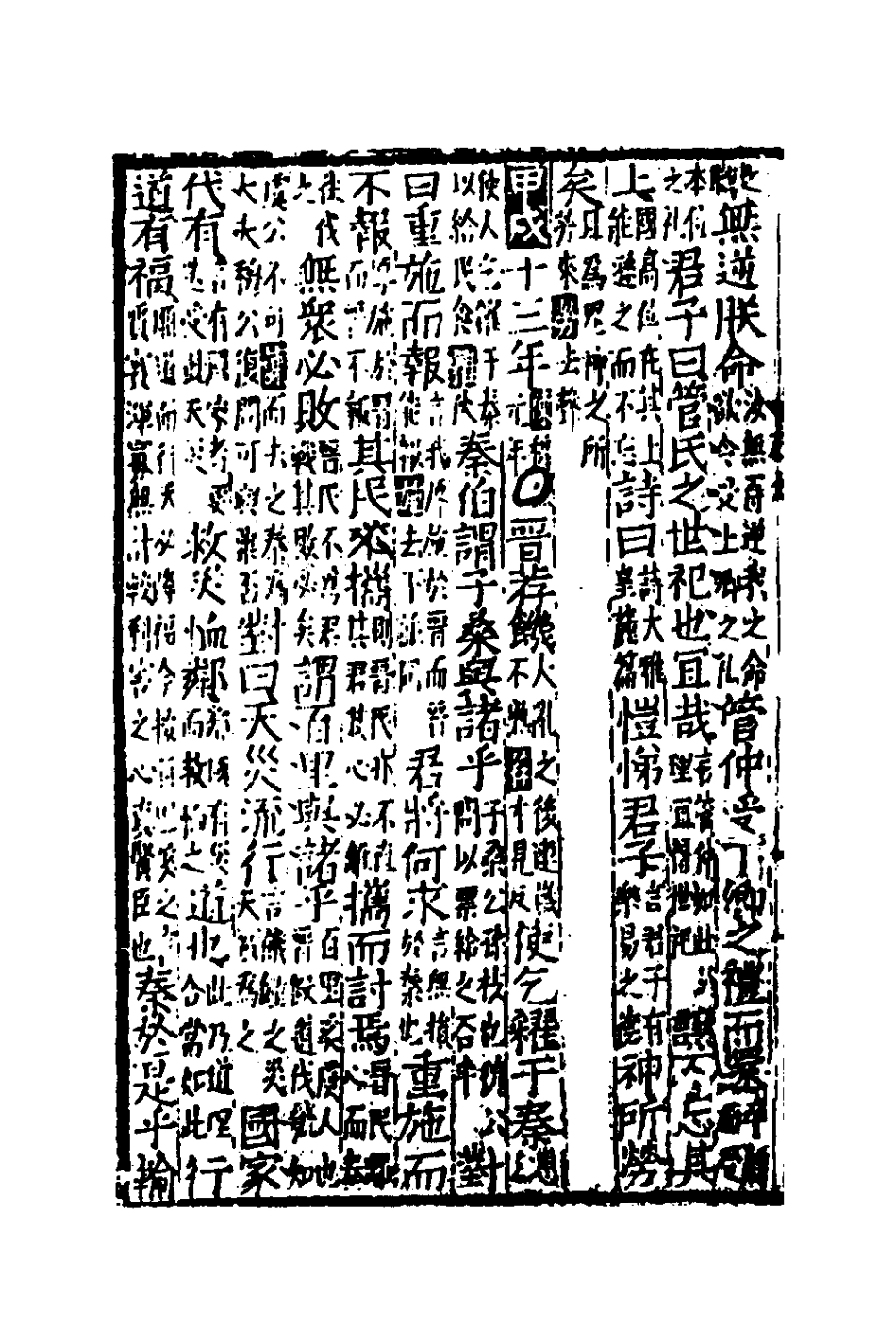 135266-音點春秋左傳詳節句解三_元朱申撰 .pdf_第3页